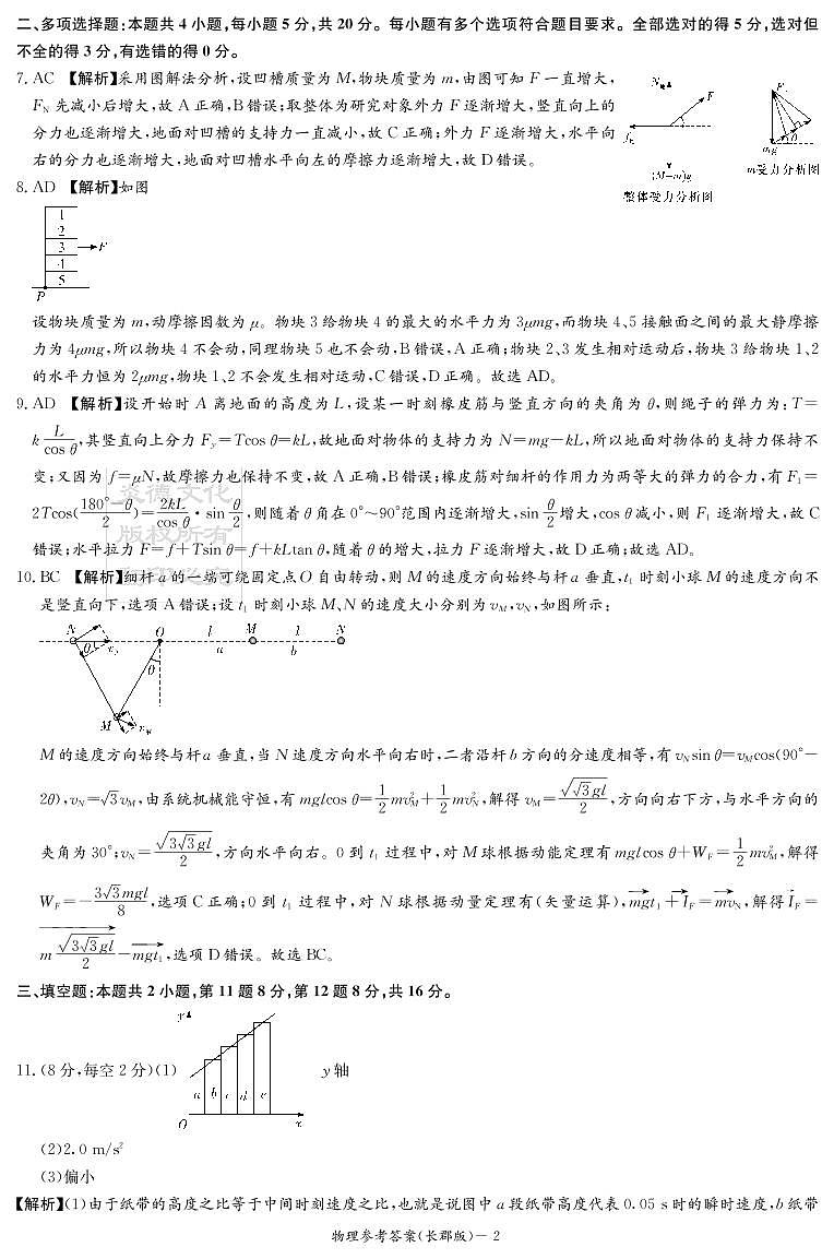 湖南省长郡中学2023届高三上学期第二次月考试题  物理  PDF版含解析02