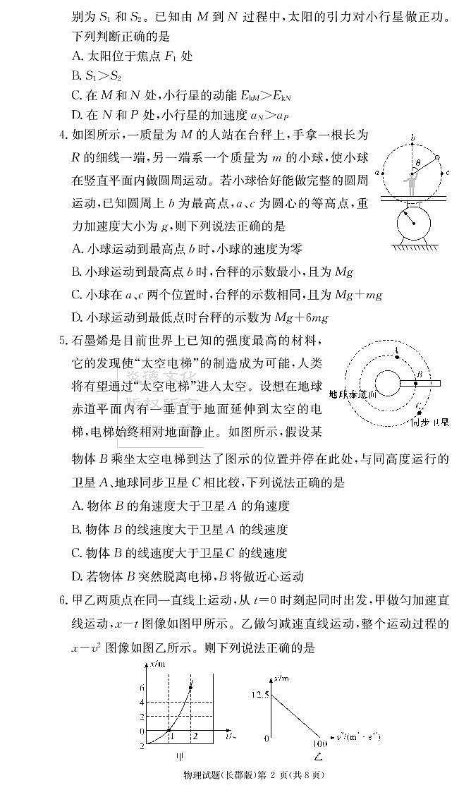 湖南省长郡中学2023届高三上学期第二次月考试题  物理  PDF版含解析02