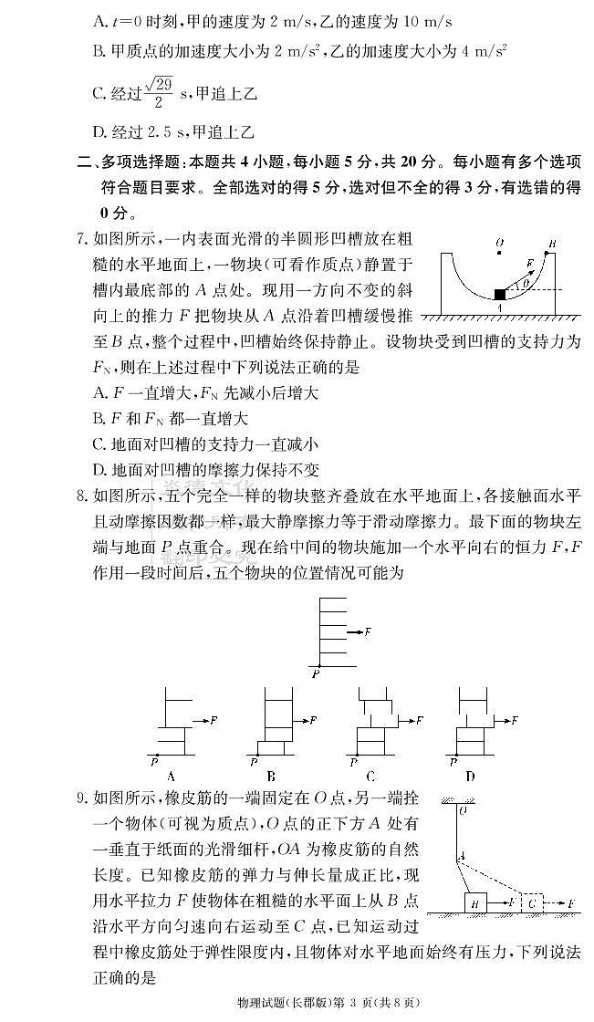 湖南省长郡中学2023届高三上学期第二次月考试题  物理  PDF版含解析03