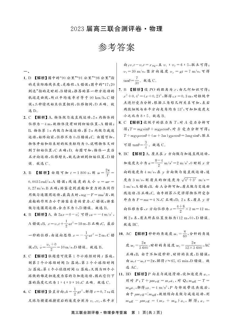 江西省百校联盟2023届高三上学期联合测评卷  物理  PDF版含解析（可编辑）01