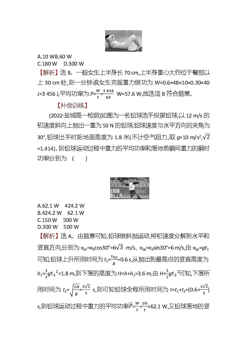 2022-2023学年人教必修第二册 第八章  机械能守恒定律 单元测试02