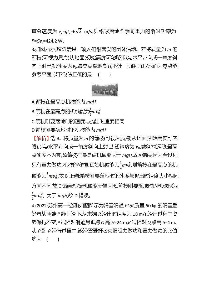 2022-2023学年人教必修第二册 第八章  机械能守恒定律 单元测试03