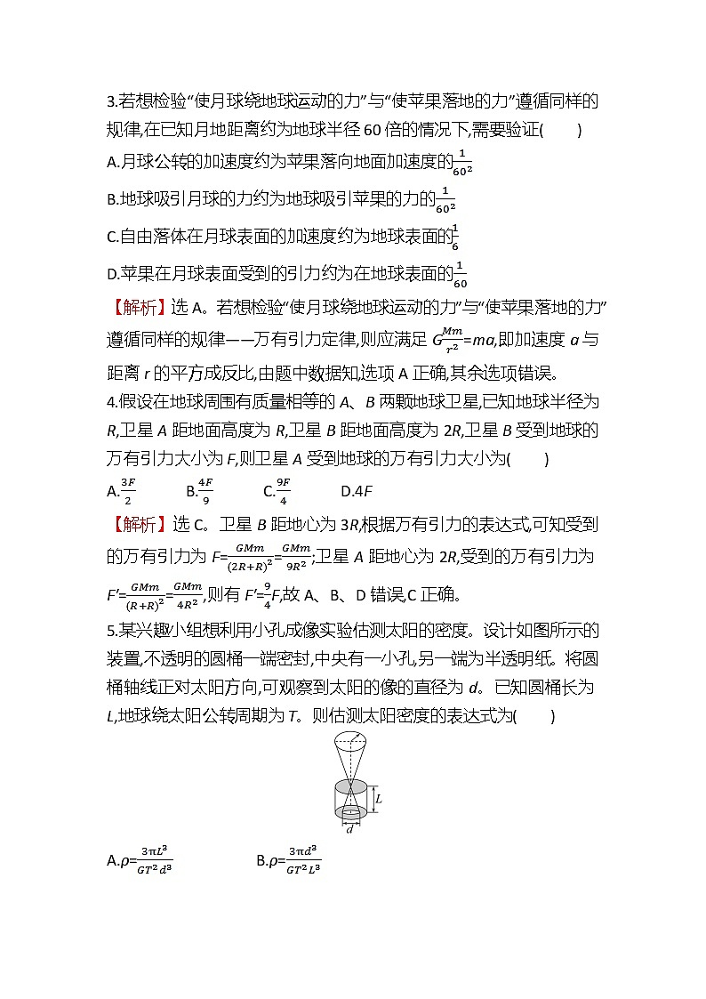 2022-2023学年人教必修第二册 第七章　万有引力与宇宙航行 单元测试第2页