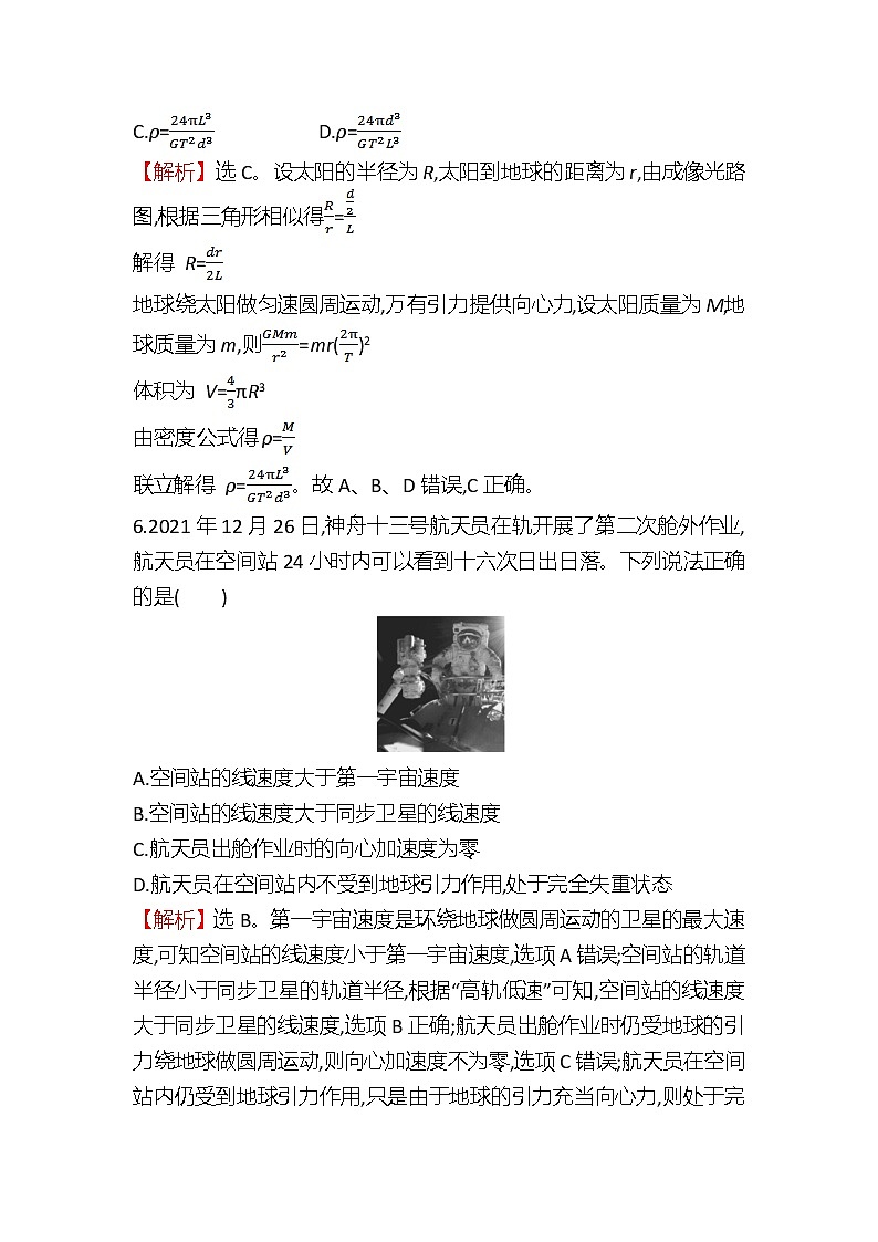 2022-2023学年人教必修第二册 第七章　万有引力与宇宙航行 单元测试第3页