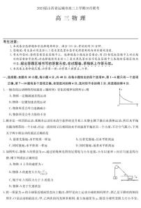 2023届山西省运城市高三上学期10月联考物理试卷（PDF版）