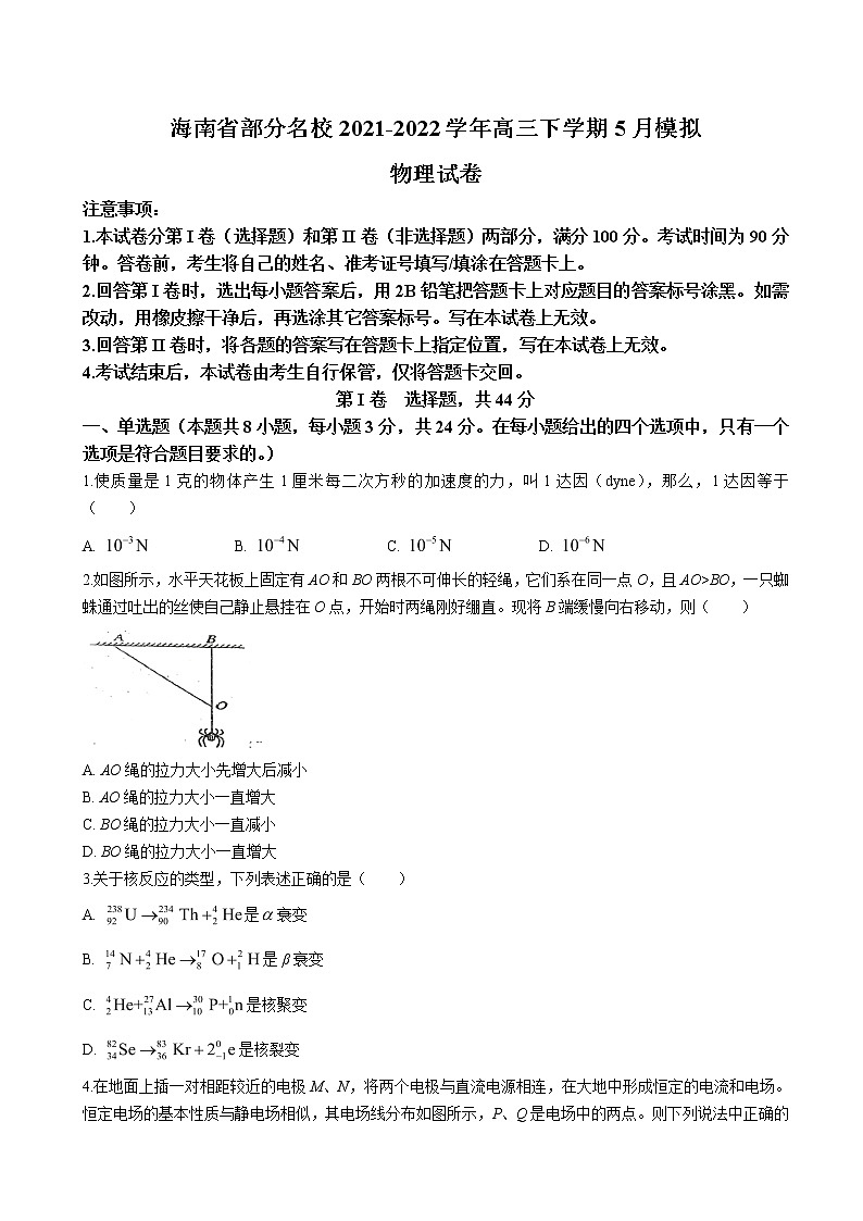 2022届海南省部分名校高三下学期5月模拟物理试卷第1页