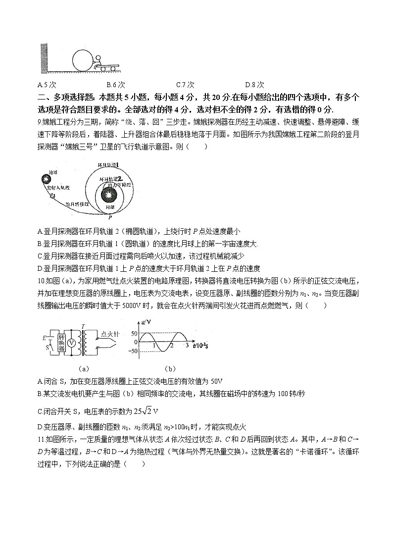 2022届海南省部分名校高三下学期5月模拟物理试卷第3页