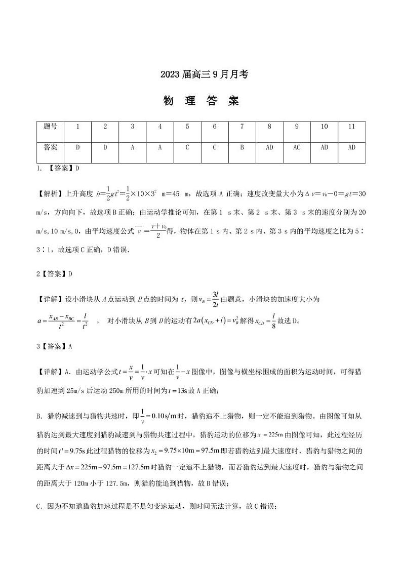 2023届湖南省衡阳市第八中学高三上学期第三次月考-物理（word版） 试卷01