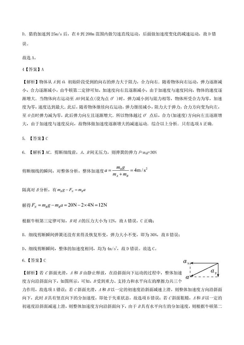 2023届湖南省衡阳市第八中学高三上学期第三次月考-物理（word版） 试卷02