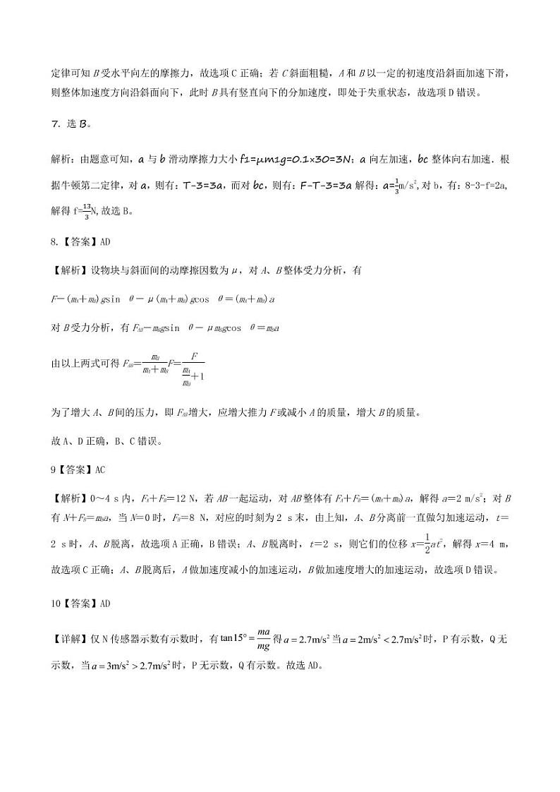 2023届湖南省衡阳市第八中学高三上学期第三次月考-物理（word版） 试卷03