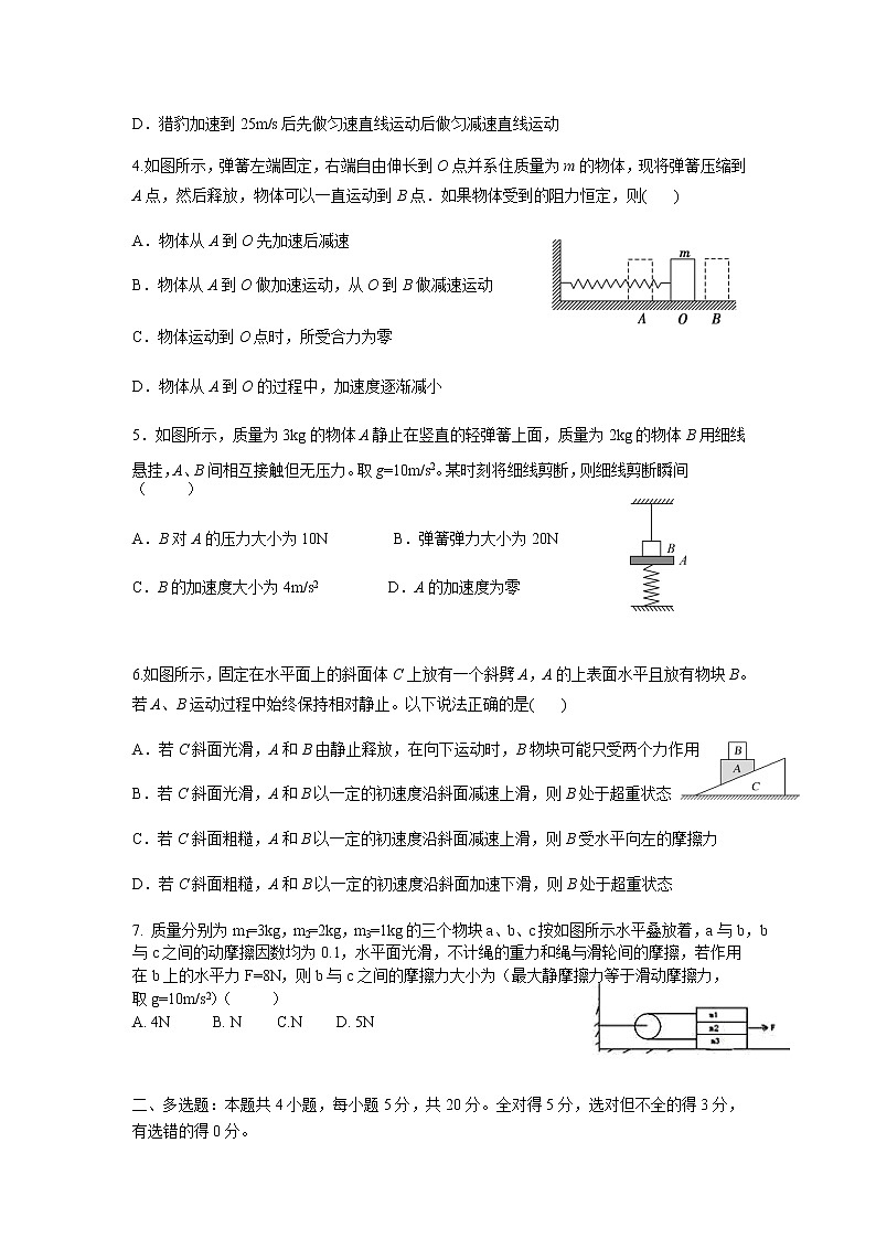 2023届湖南省衡阳市第八中学高三上学期第三次月考-物理（word版） 试卷02