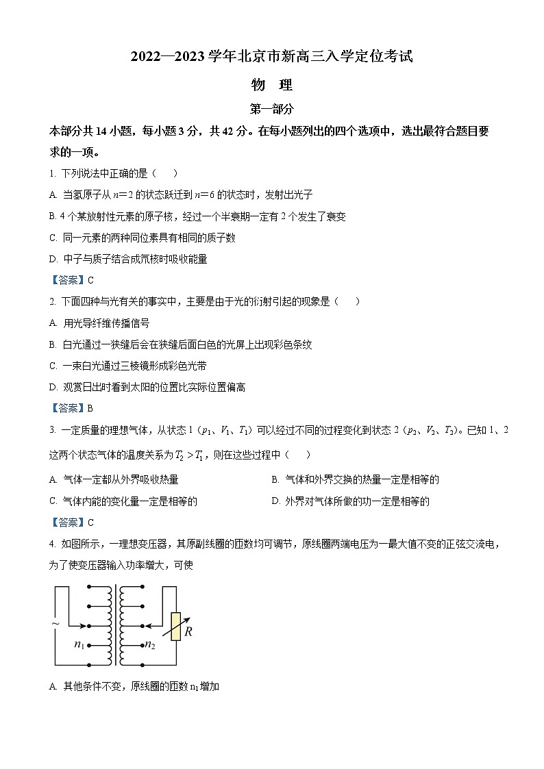 2023届北京市高三上学期入学定位考试物理试题01