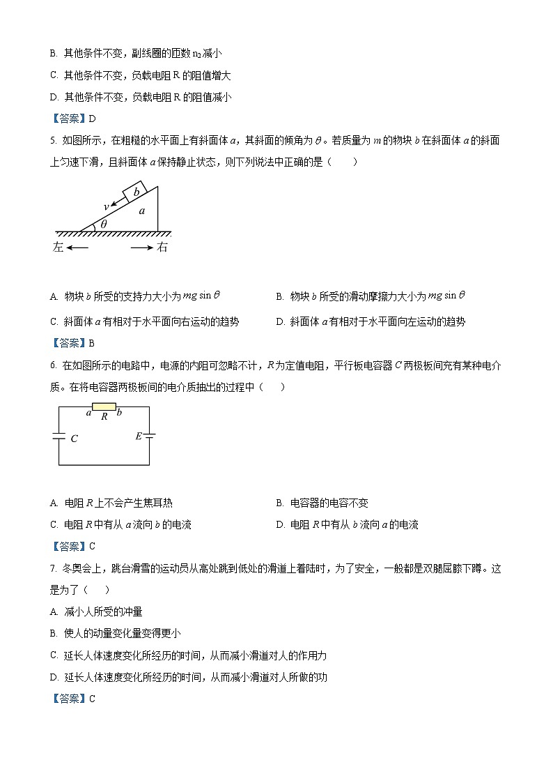 2023届北京市高三上学期入学定位考试物理试题02