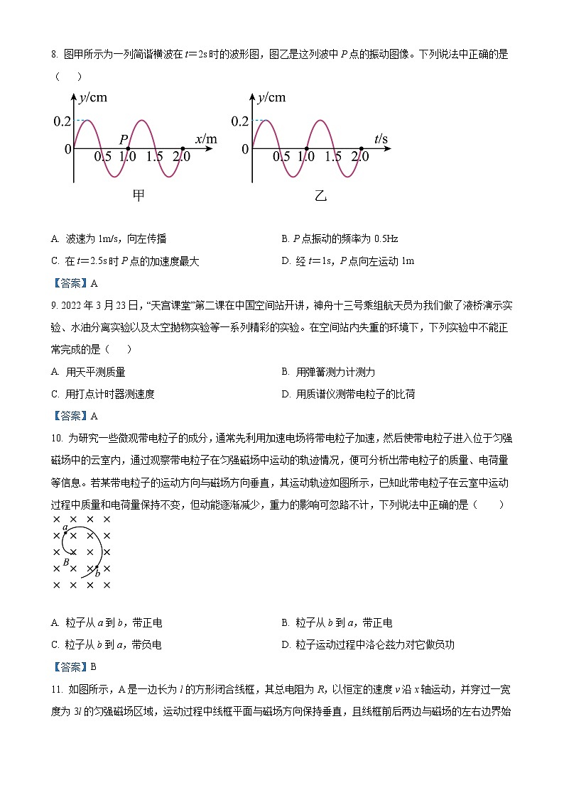 2023届北京市高三上学期入学定位考试物理试题03