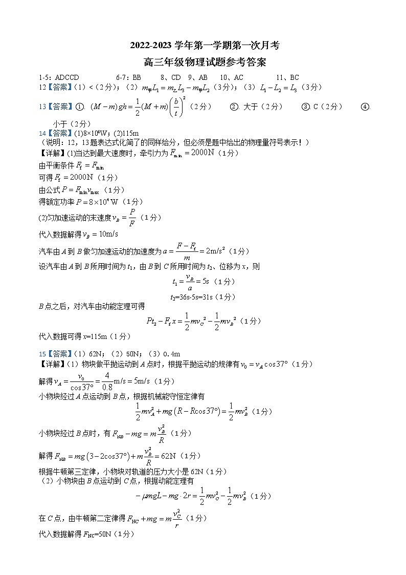 2023届河北省邢台市六校联考高三上学期第一次月考试题 物理 word版01