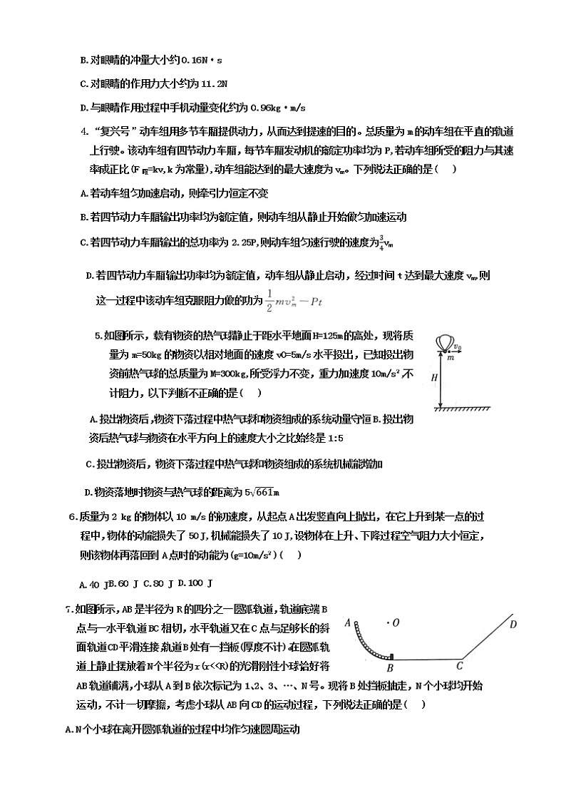 2023届河北省邢台市六校联考高三上学期第一次月考试题 物理 word版02
