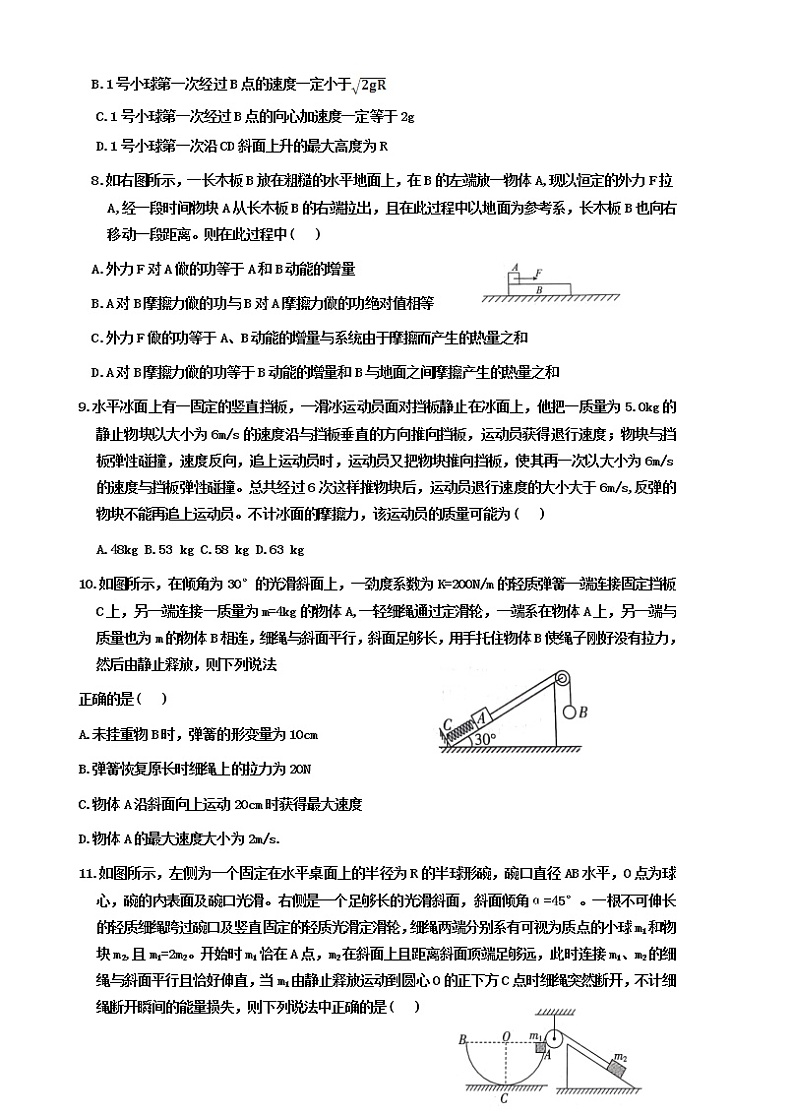 2023届河北省邢台市六校联考高三上学期第一次月考试题 物理 word版03