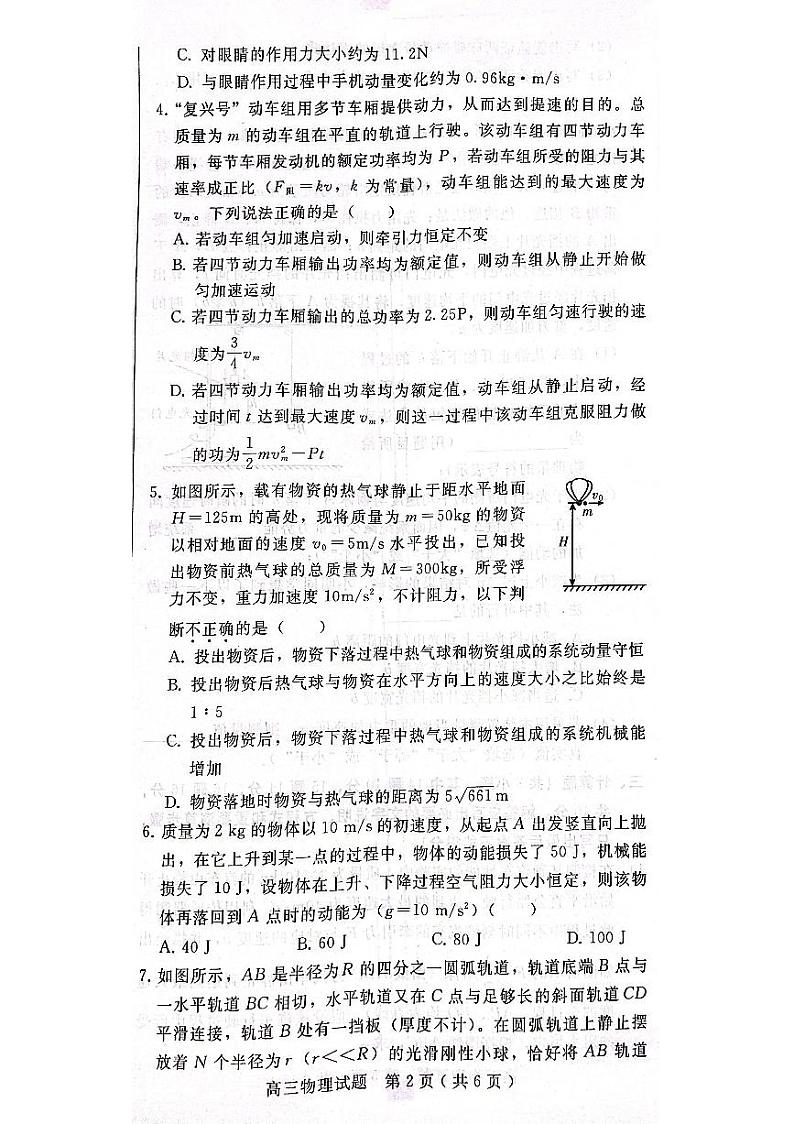 2023届河北省邢台市六校联考高三上学期第一次月考试题 物理 word版02