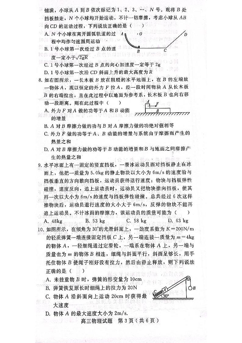 2023届河北省邢台市六校联考高三上学期第一次月考试题 物理 word版03