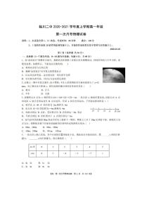 2020-2021学年江西省临川第二中学高一上学期第一次月考物理试题 PDF版