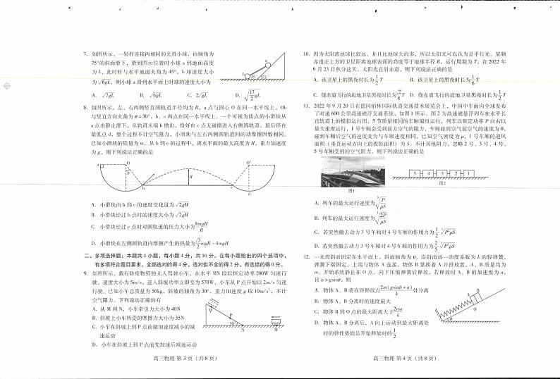2023届河北省衡水市部分中学高三上学期10月联考试题 物理 PDF版02