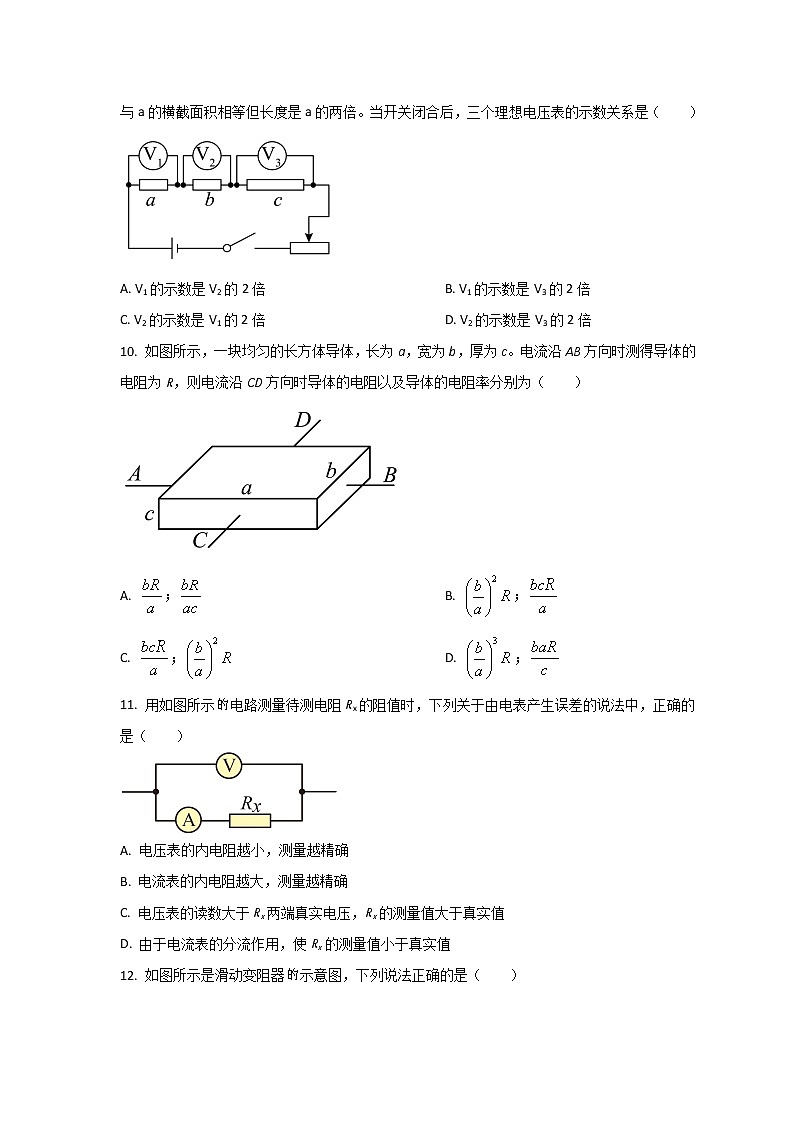 2022-2023学年山东省烟台招远市第二中学高二上学期10月月考物理试题（Word版）03