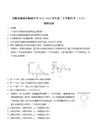 2021-2022学年安徽省桐城市桐城中学高二下学期月考（十六）物理试题（Word版）