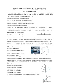 2022-2023学年江西省临川第一中学高三上学期第一次月考--物理（word版）