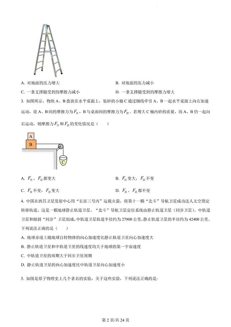 2023届山西省长治市二中高三上学期9月质量监测物理试题（PDF版）第2页