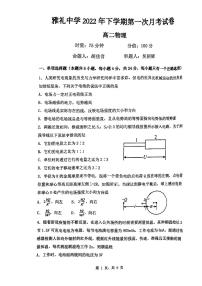 2022-2023学年雅礼高二上学期第一次月考物理试卷