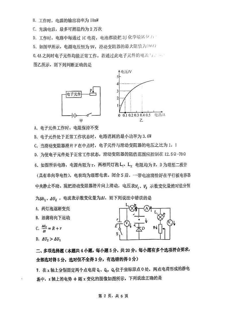 2022-2023学年雅礼高二上学期第一次月考物理试卷第2页