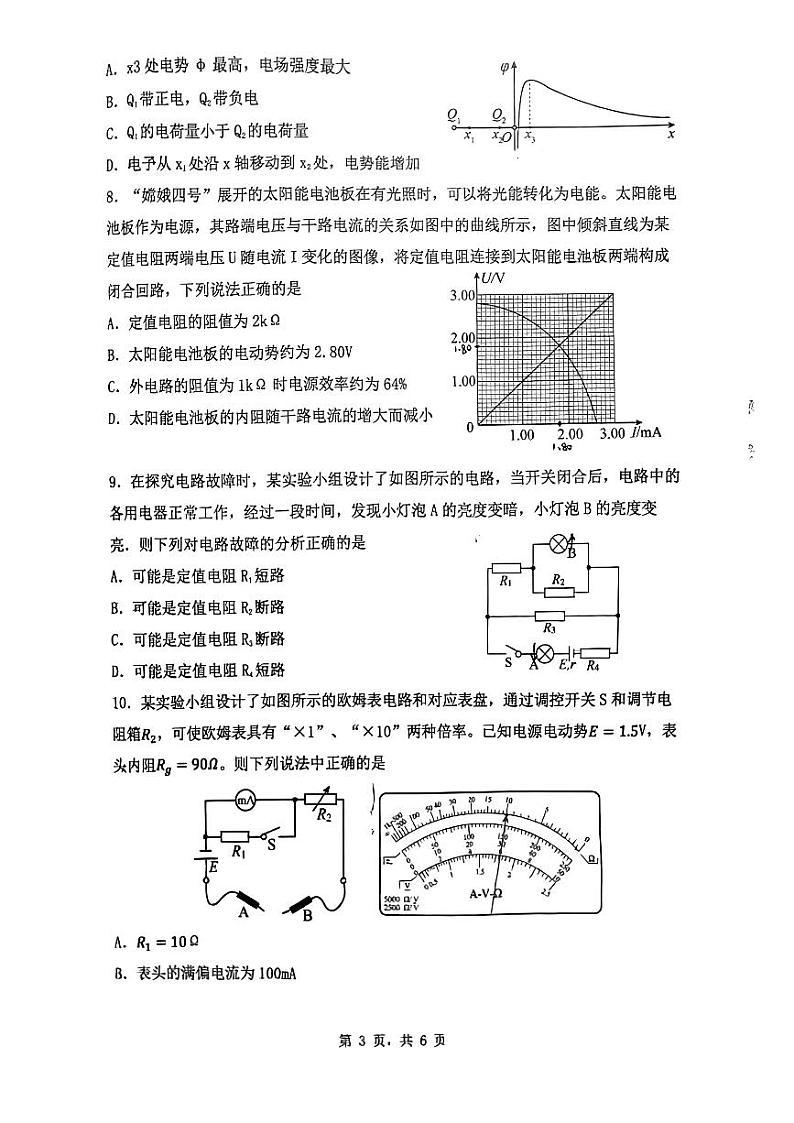 2022-2023学年雅礼高二上学期第一次月考物理试卷第3页
