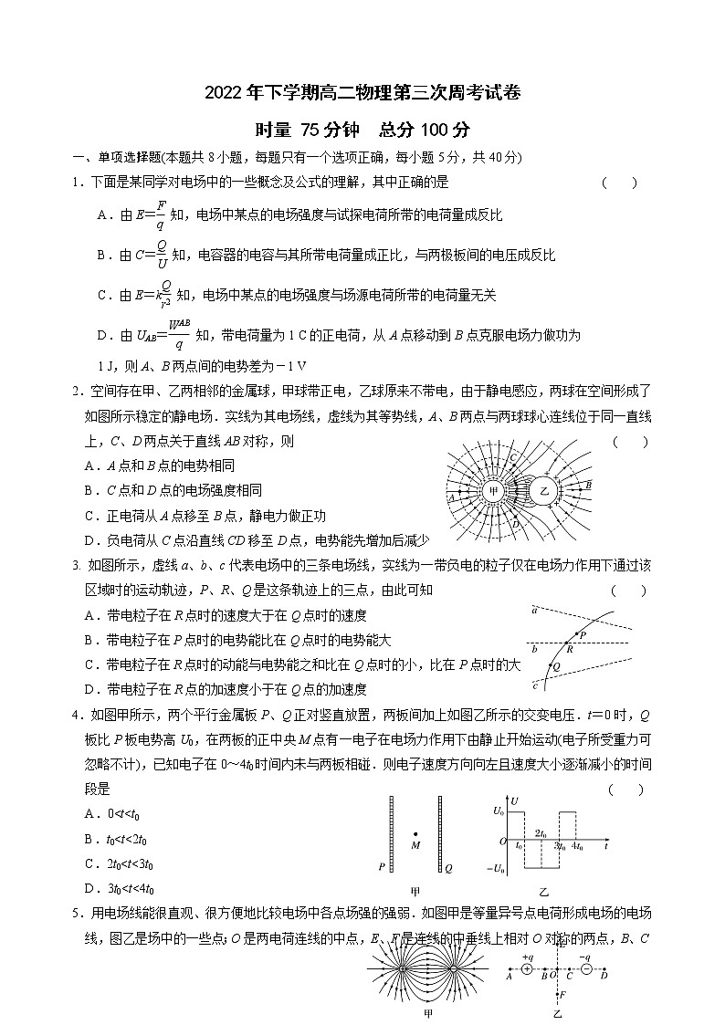 湖南省常德市汉寿县第一中学2022-2023学年高二上学期第三次段考考物理试卷（Word版含答案）第1页