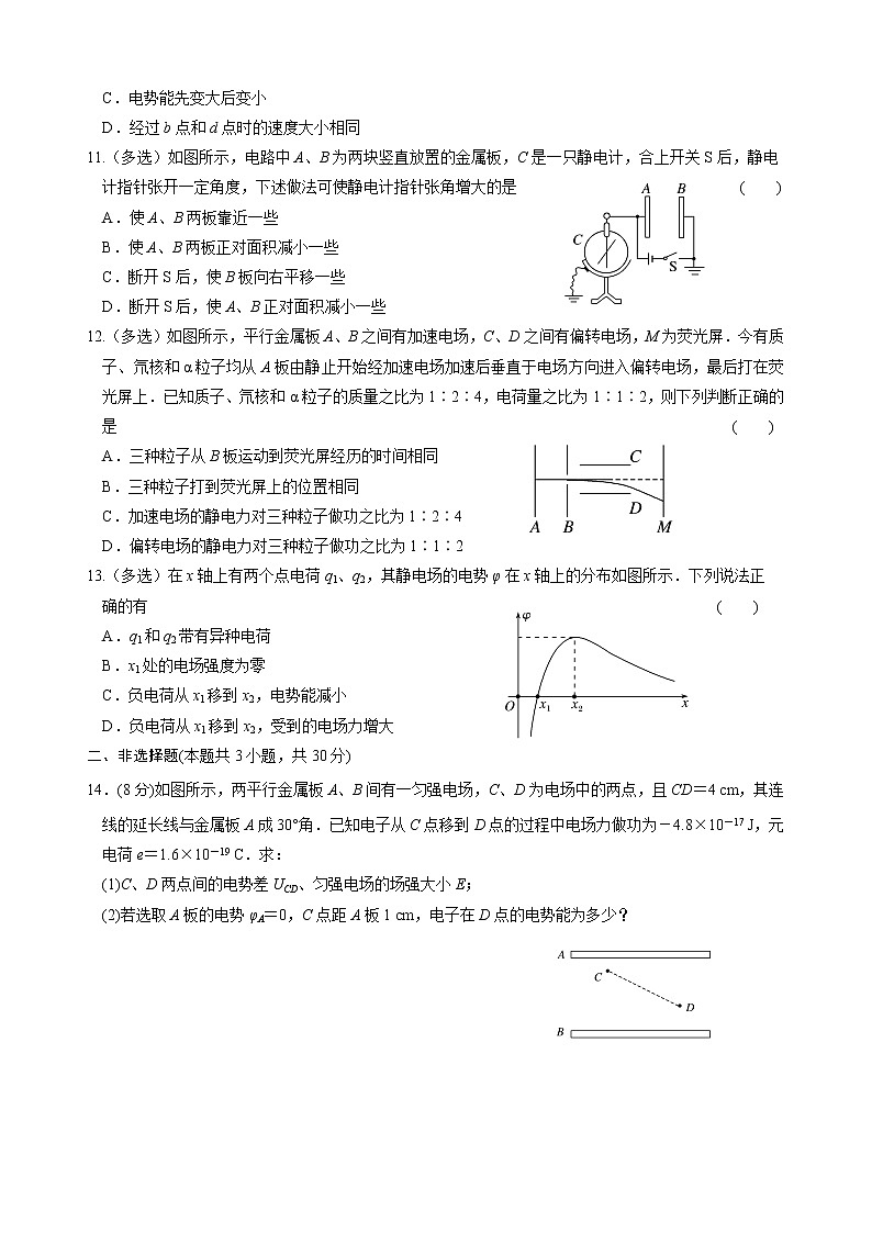 湖南省常德市汉寿县第一中学2022-2023学年高二上学期第三次段考考物理试卷（Word版含答案）第3页