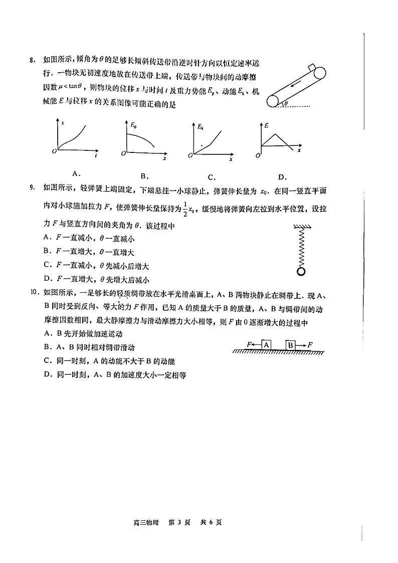 江苏省如皋市2022-2023学年高三上学期期初考试物理试题（Word版含答案）03