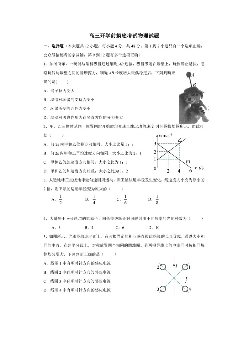 江西省南昌市2022-2023学年高三上学期零模物理试题（Word版含答案）第1页