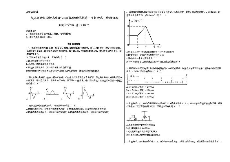 湖南省郴州市永兴县童星学校2022-2023学年高三上学期第一次月考物理试题（含答案）第1页