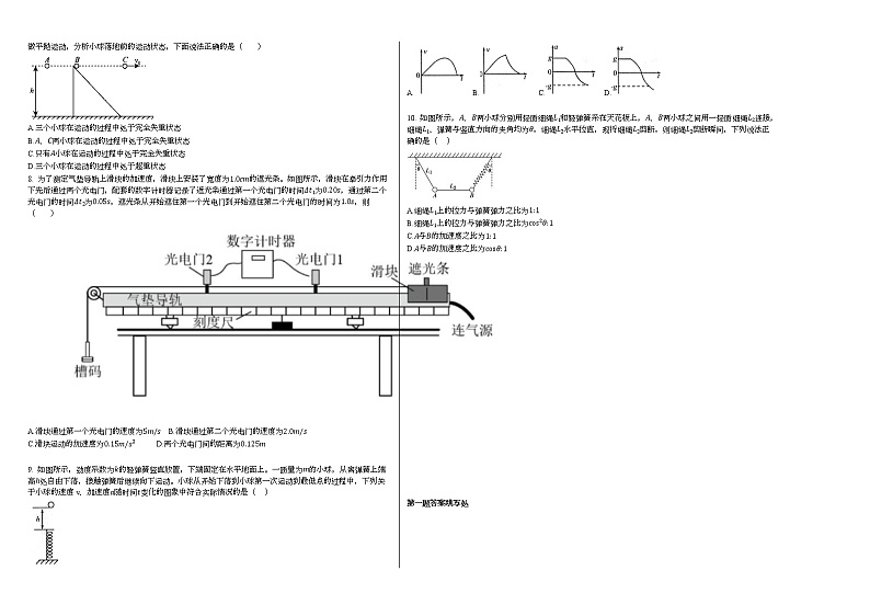 湖南省郴州市永兴县童星学校2022-2023学年高三上学期第一次月考物理试题（含答案）第2页