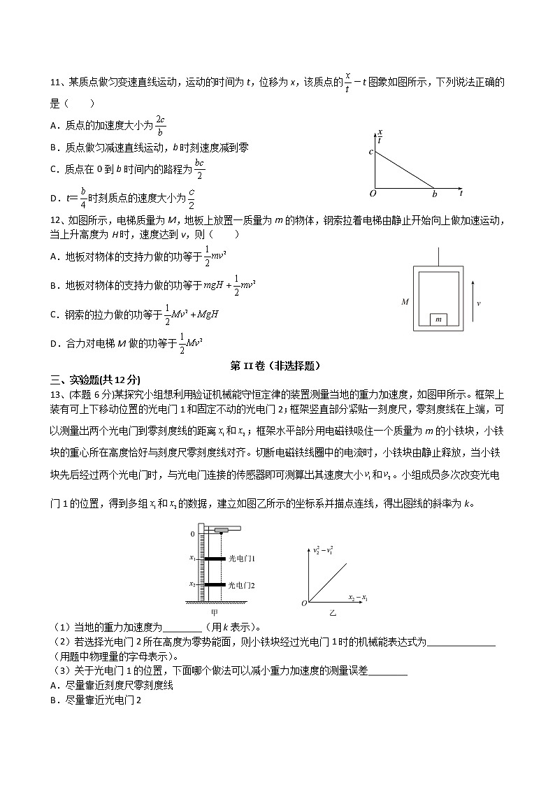 湖南省祁东县育贤中学2022-2023学年高三上学期第一次月考物理试题（含答案）第3页