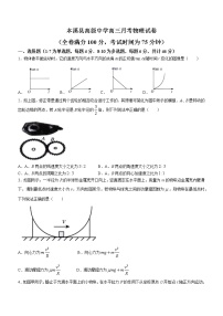 辽宁省本溪市本溪满族自治县高级中学2022-2023学年高三上学期第一次月考物理试题（含答案）