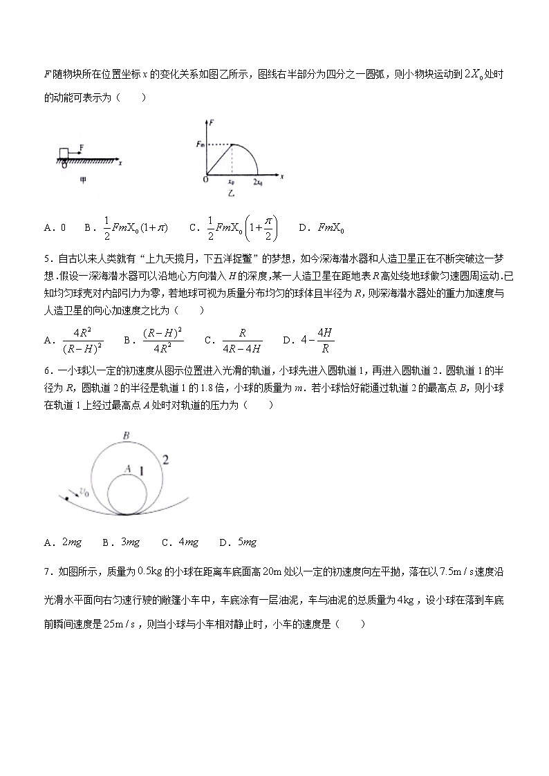 辽宁省本溪市本溪满族自治县高级中学2022-2023学年高三上学期第一次月考物理试题（含答案）第2页