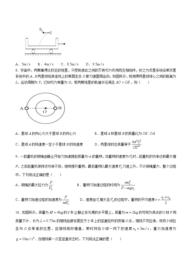 辽宁省本溪市本溪满族自治县高级中学2022-2023学年高三上学期第一次月考物理试题（含答案）第3页