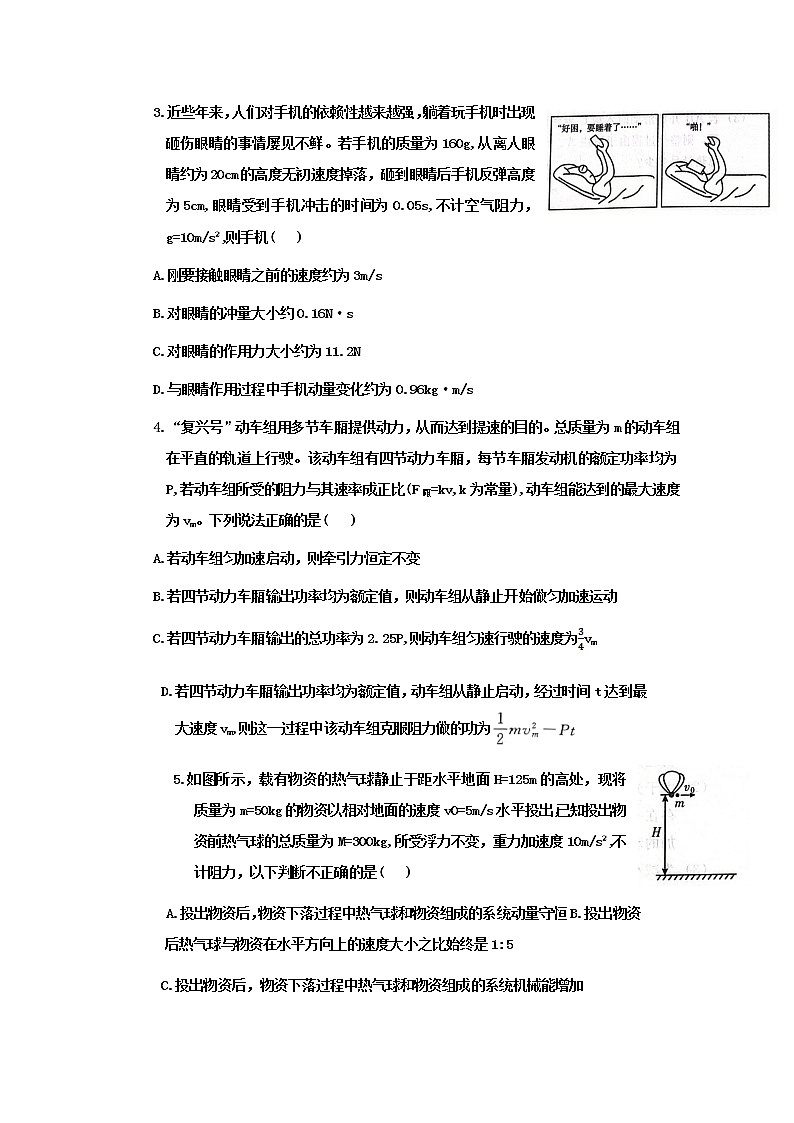 河北省邢台市六校联考2022-2023学年高三物理上学期第一次月考试题（Word版附答案）02
