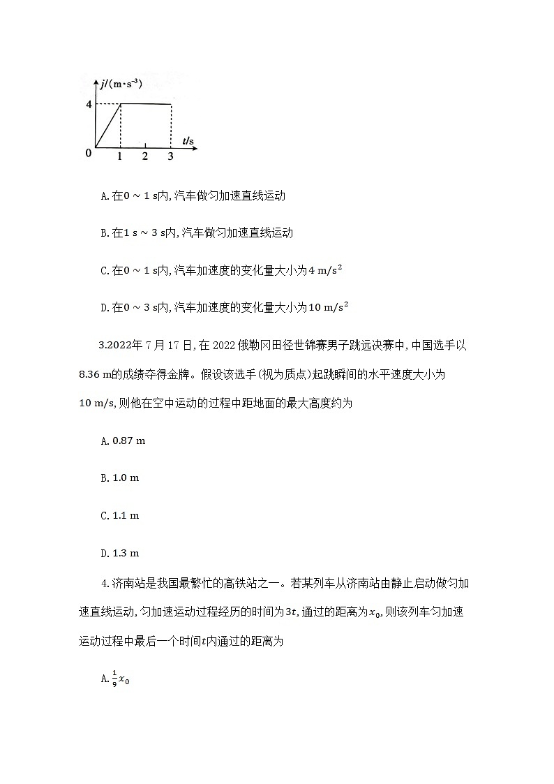 山东省2023届高三物理上学期10月百校联考试题（Word版附解析）02