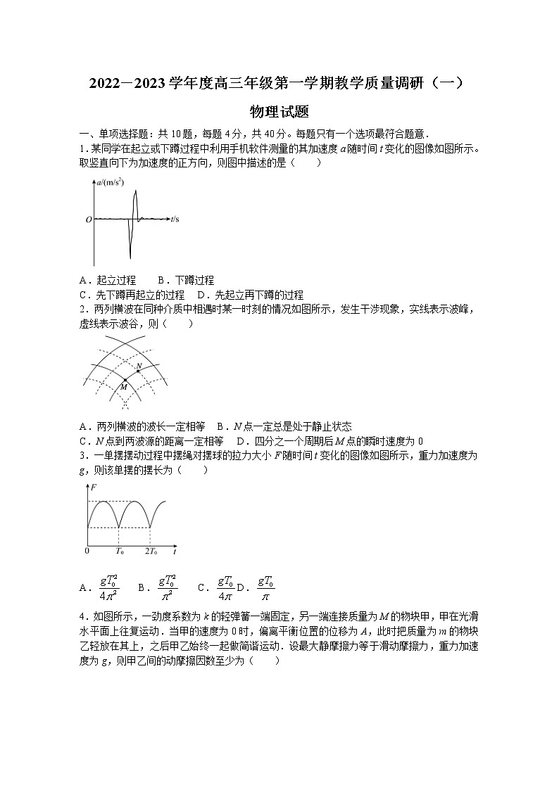 江苏省南通市如皋市2022-2023学年高三物理上学期教学质量调研（一）试题（Word版附答案）01
