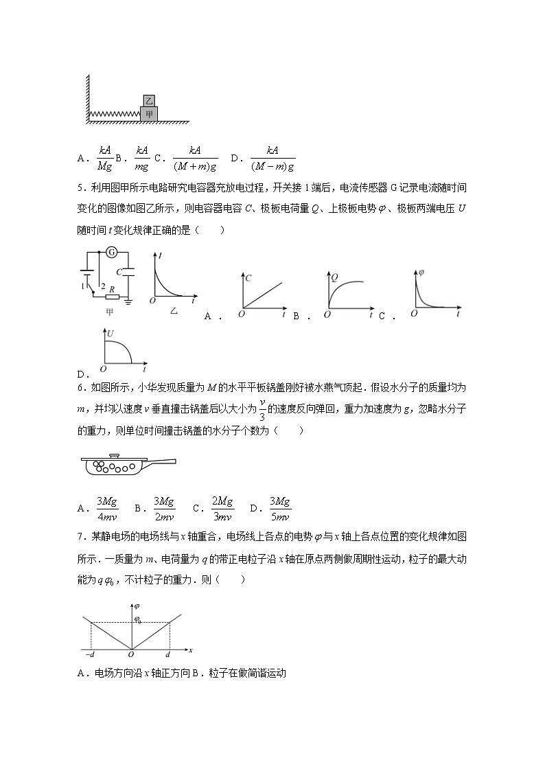 江苏省南通市如皋市2022-2023学年高三物理上学期教学质量调研（一）试题（Word版附答案）02