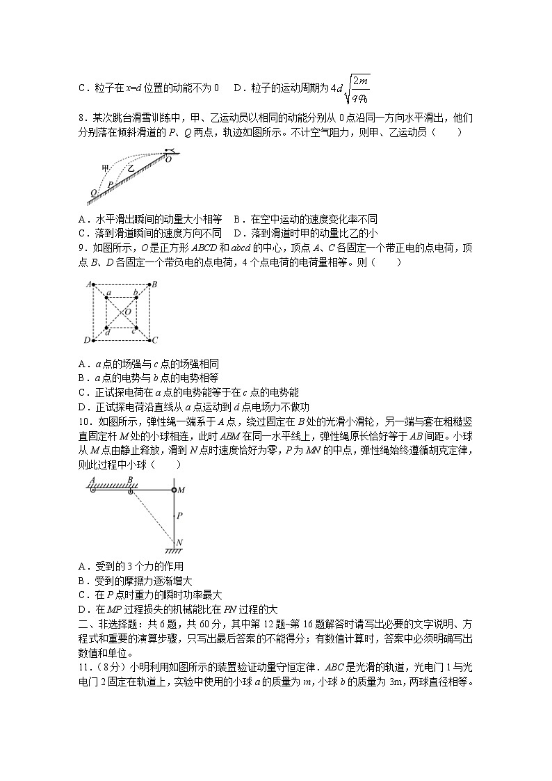 江苏省南通市如皋市2022-2023学年高三物理上学期教学质量调研（一）试题（Word版附答案）03