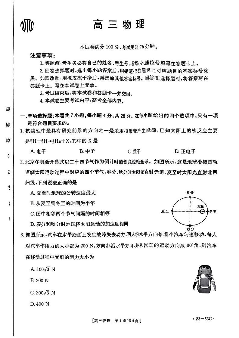 广东省部分学校2023届高三物理上学期10月联考试题（PDF版附答案）第1页