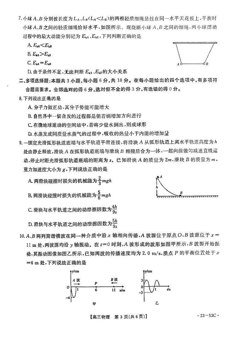 广东省部分学校2023届高三物理上学期10月联考试题（PDF版附答案）第3页