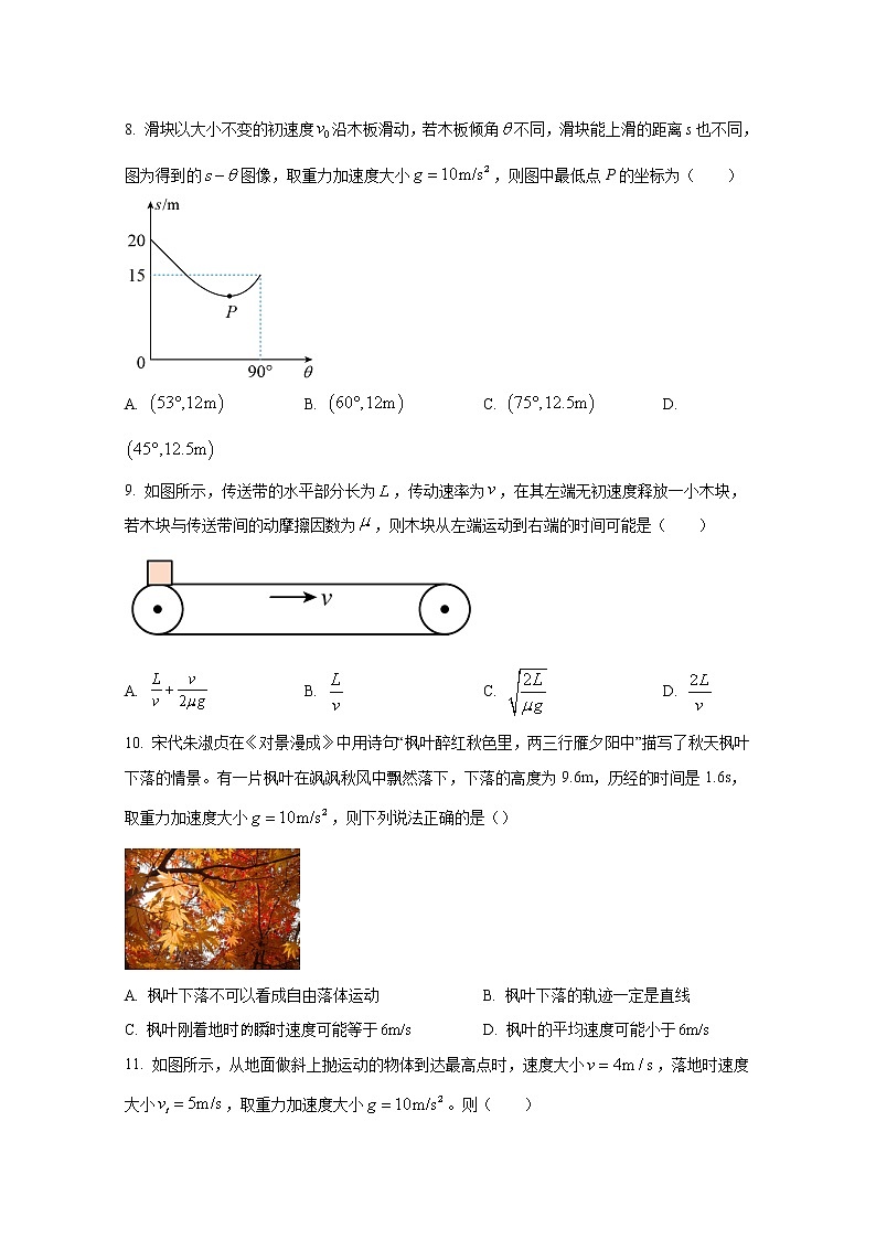 河南省豫南名校2022-2023学年高三物理上学期9月质量检测试题（Word版附答案）第3页